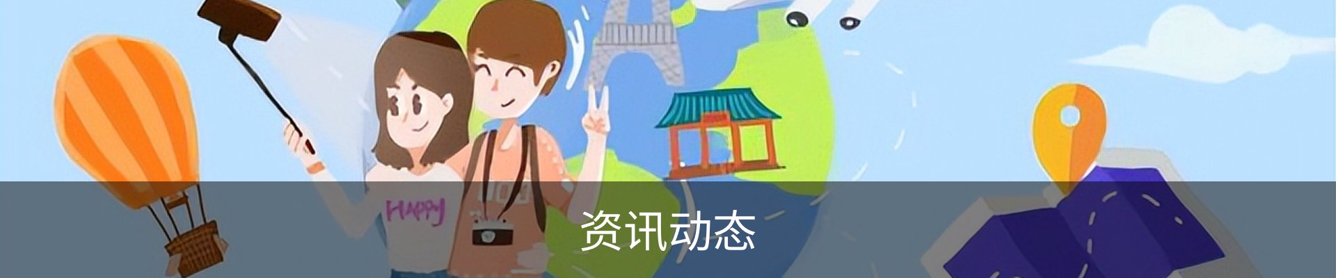资讯动态